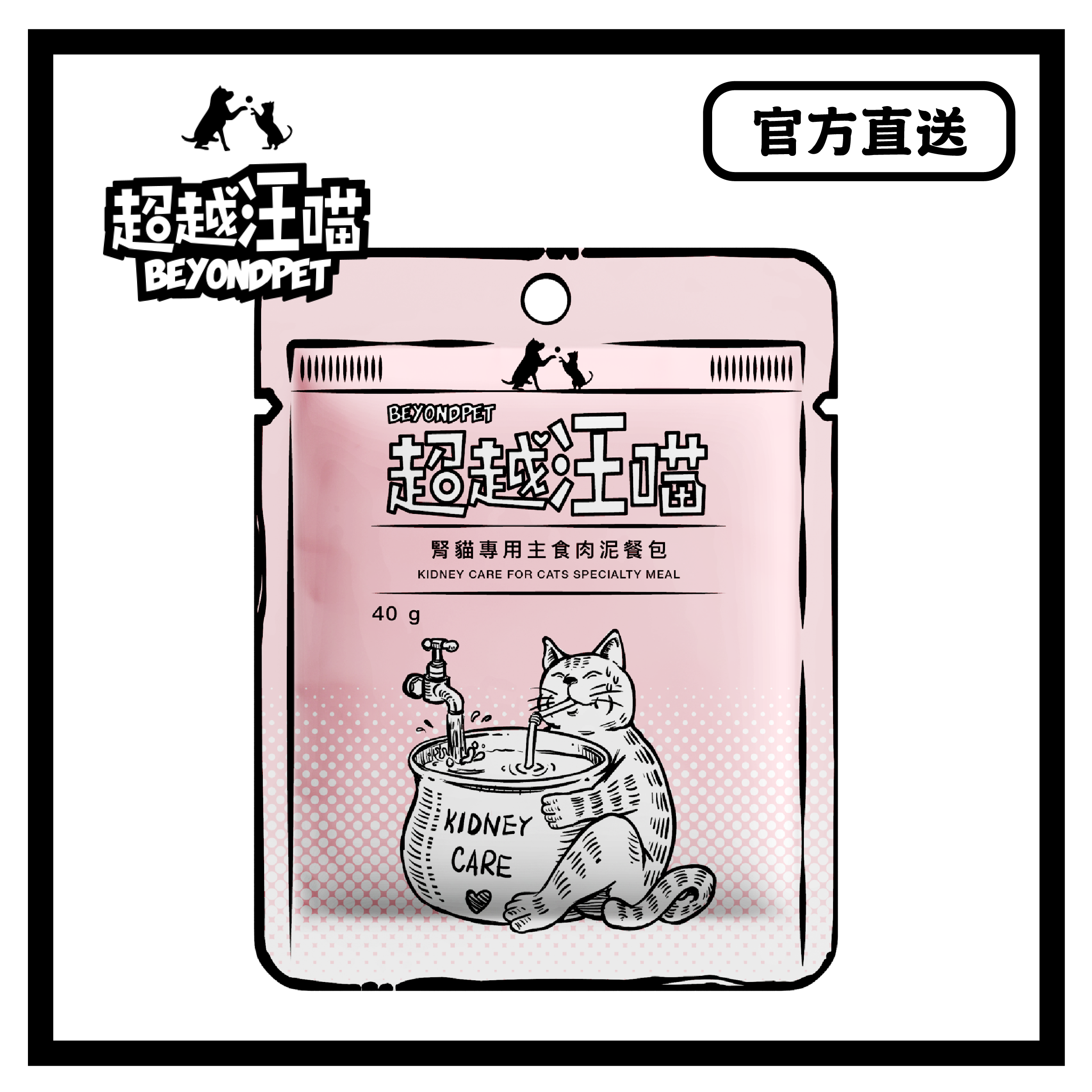 [超越汪喵] 腎貓專用主食肉泥餐包 40g