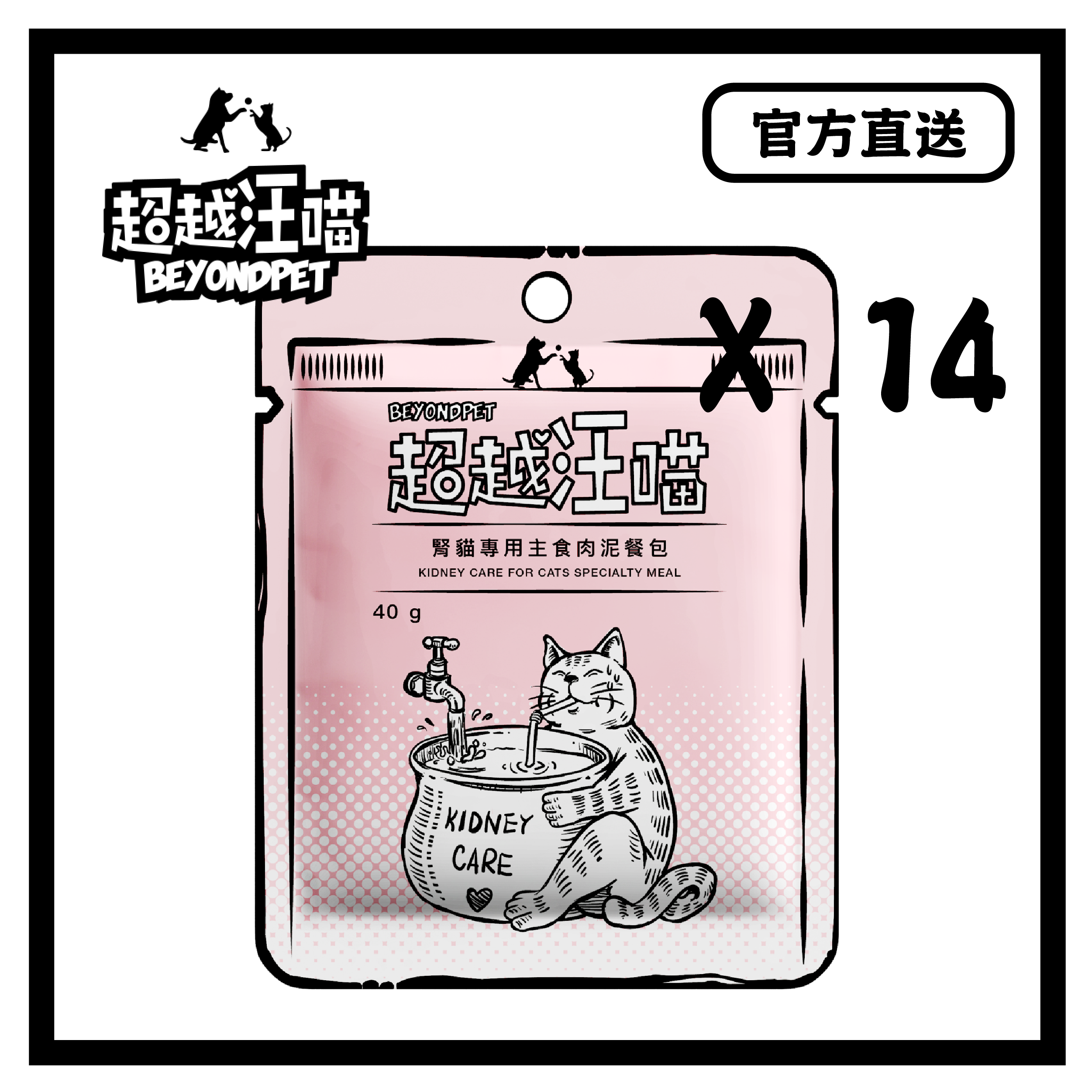 [超越汪喵] 腎貓專用主食肉泥餐包 40g x 14包