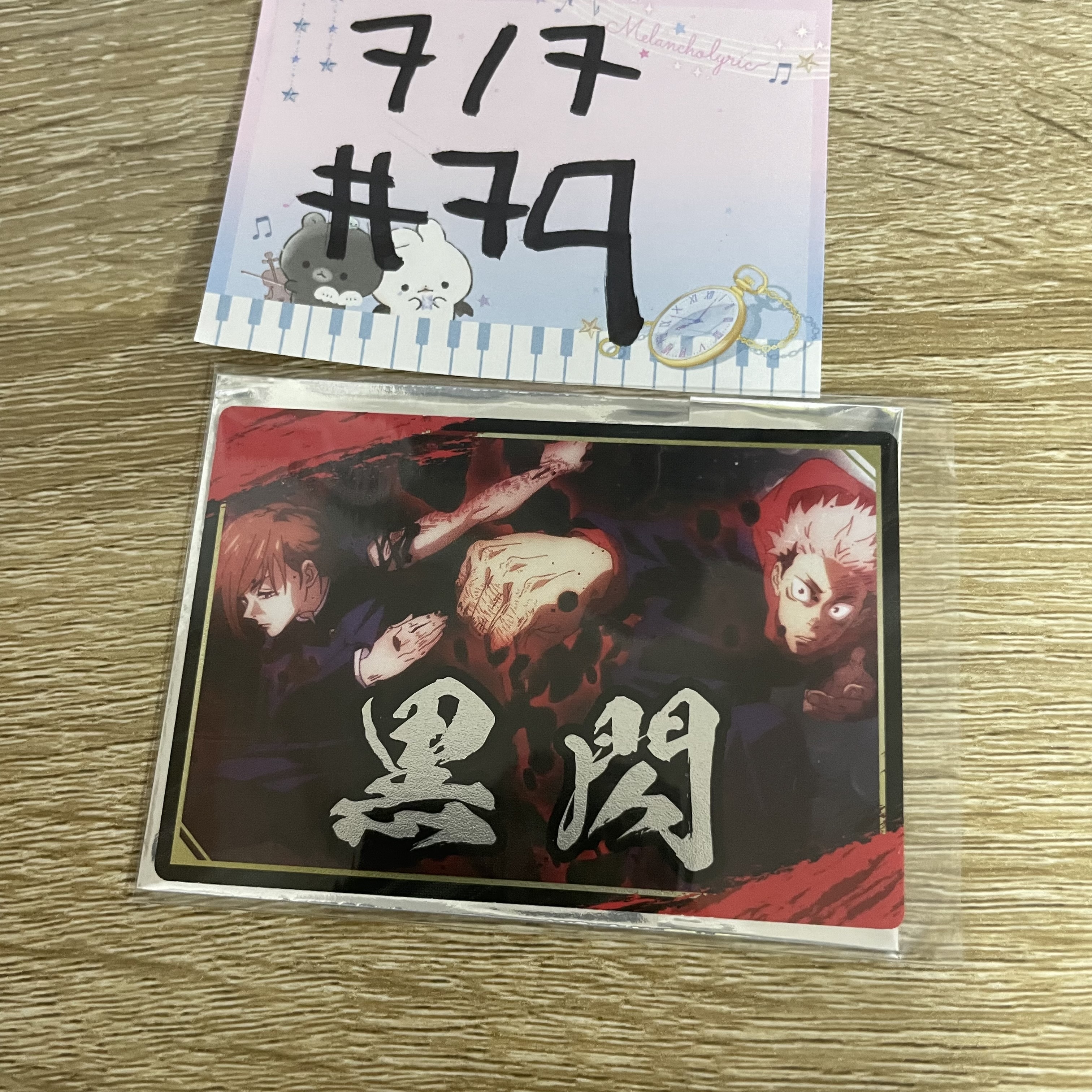 咒術迴戰   小卡#79