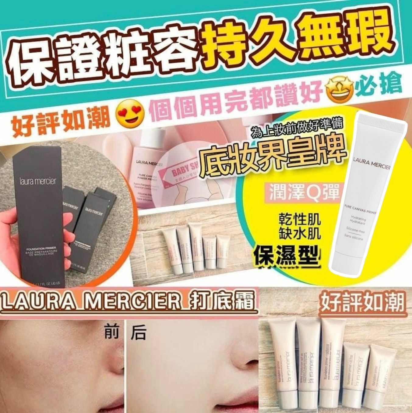 【預購】Laura Mercier Hydrating F070810 妝前底霜 0.8 fl oz