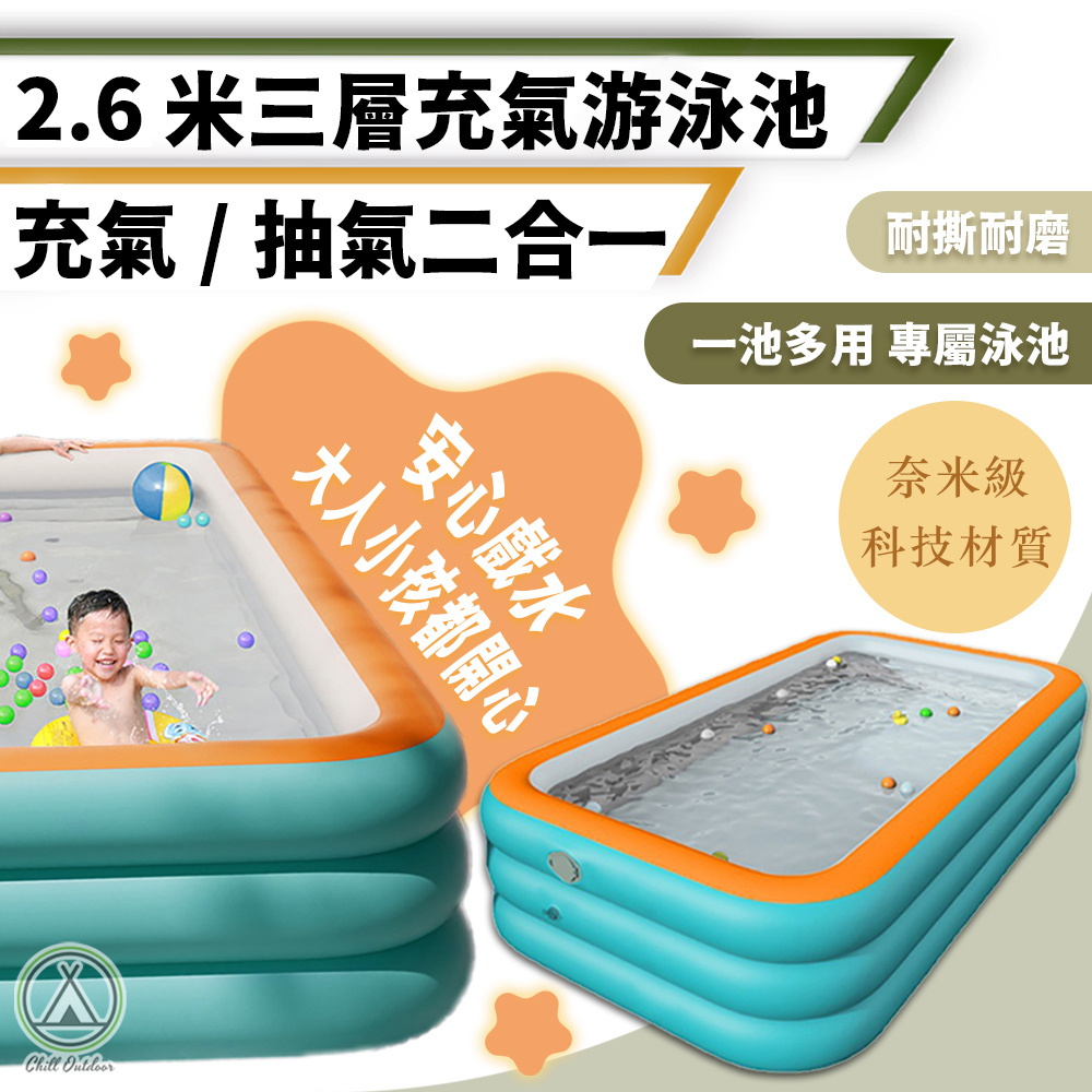 加厚充氣游泳池 2.6米
