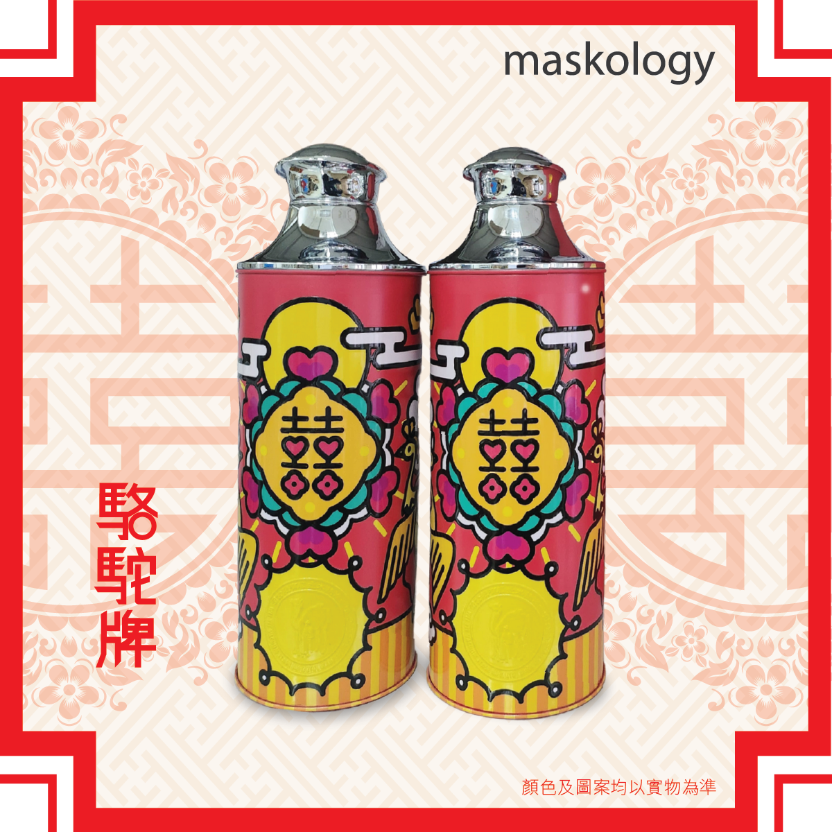 【Member Extra 10% off】Camel 駱駝牌 - 222「囍」Series Double Layer Vacuum Glass Liner Thermos Bottle 950ml - (HA)