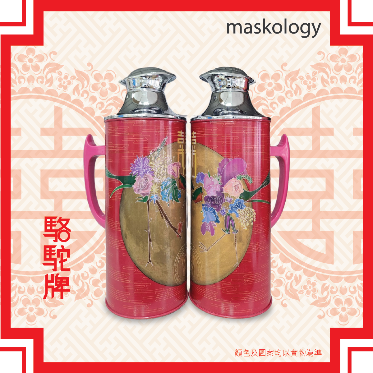 【Member Extra 10% off】Camel 駱駝牌 - 222「囍」Series Double Layer Vacuum Glass Liner Thermos Bottle 950ml - (HB)