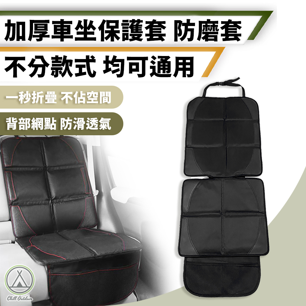 加厚車坐保護套 座椅防磨墊