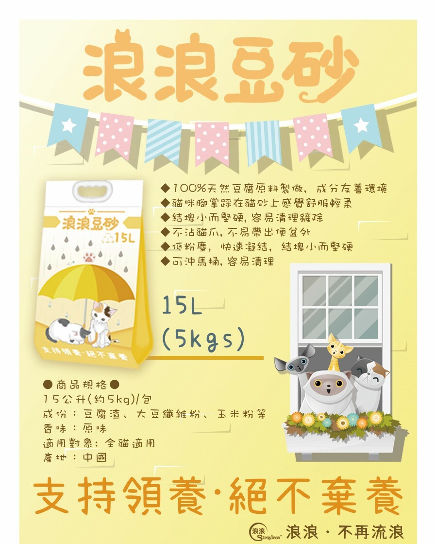 浪浪原味豆腐貓砂