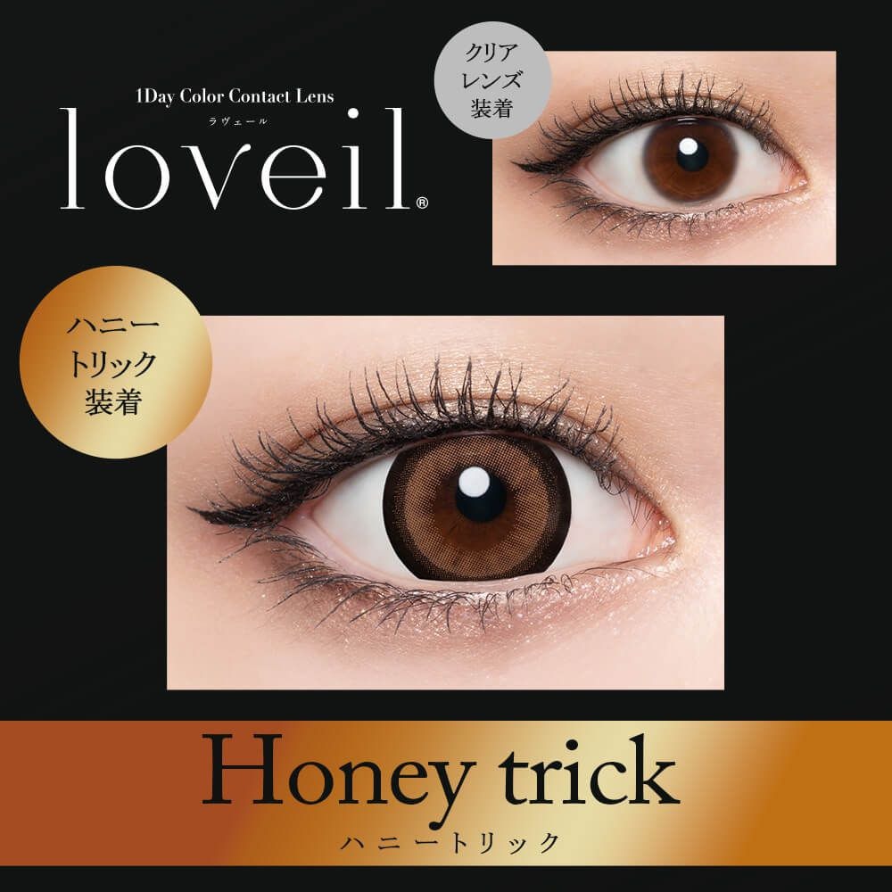 [日拋] Loveil 1 Day Honey Trick 日拋彩妝隱形眼鏡｜每盒10片