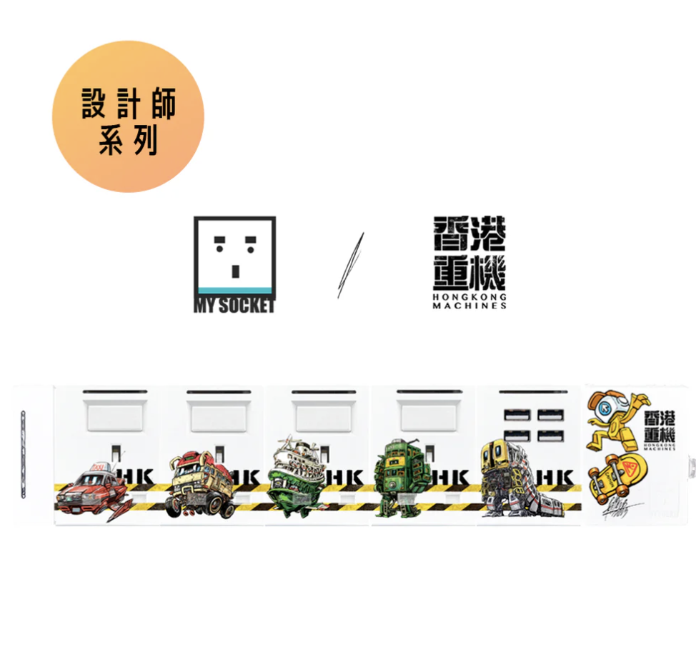 (設計師系列)MY SOCKET x 香港重機 4+1 組合拖板
