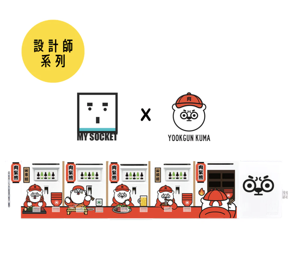 (設計師系列)MY SOCKET x 肉緊熊 (居酒屋篇) 4+1 組合拖板 定價HK$349
