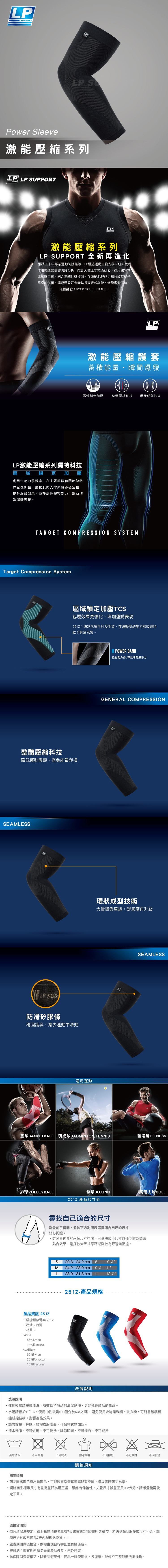 LP SUPPORT 激能壓縮護臂套 251Z