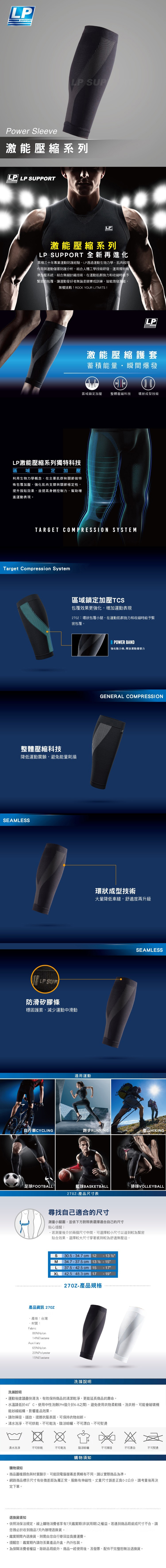 LP SUPPORT 激能壓縮小腿套