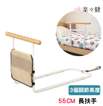 日本【樂樂健】床欄扶手
