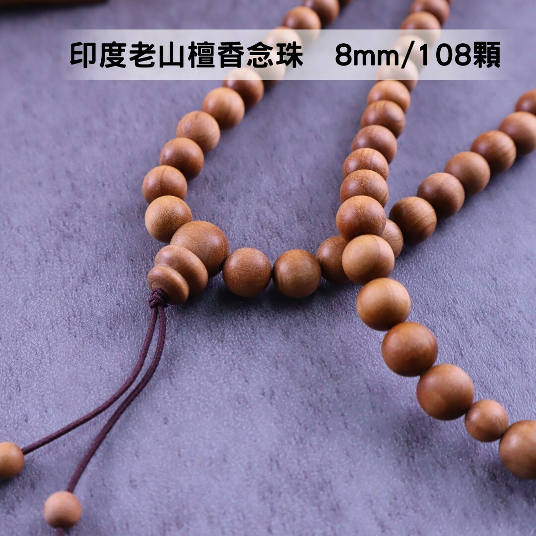 老山檀香 8mm 念珠 39粒 天然木 安定 癒し 健康 数珠 木珠 仏珠 老山檀香 8mm 念珠 39粒 天然木 安定 癒し 健康 数珠 木珠