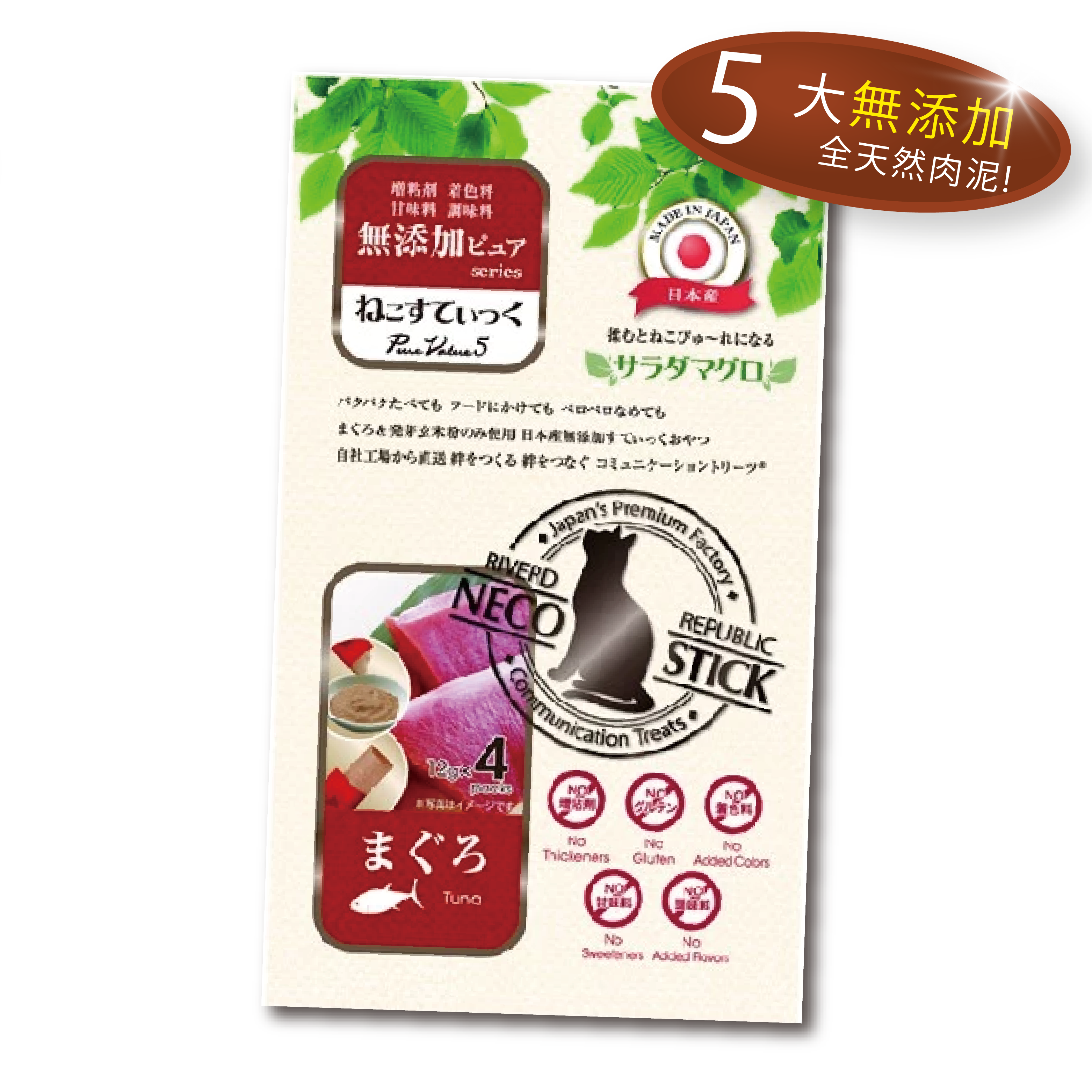 日川|國產無添加吞拿魚沙律肉泥 4本 (貓用)(RRNP-4705)