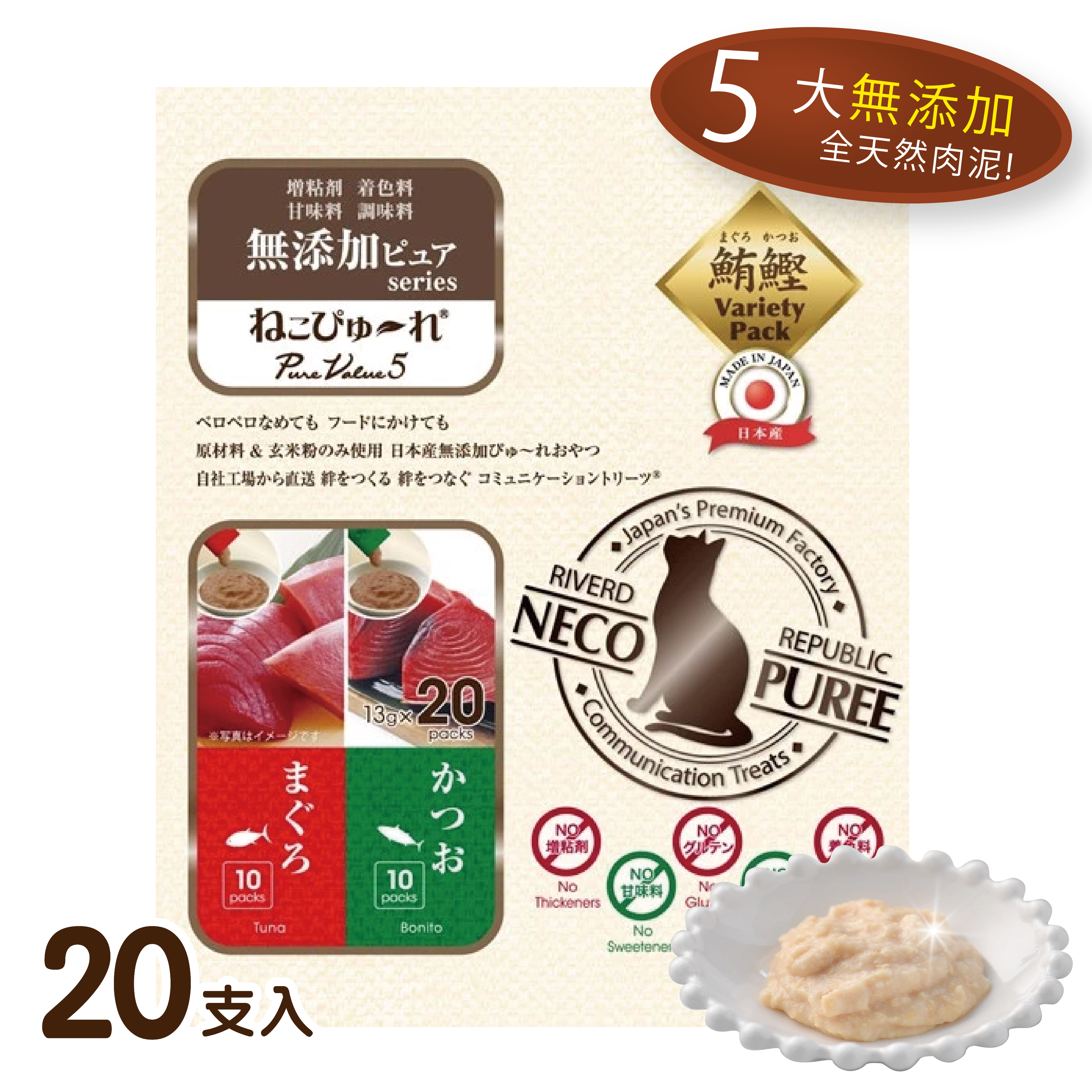 日川|國產無添加吞拿魚 / 鰹魚 肉泥 20本 (貓用)(RRNP-4682)