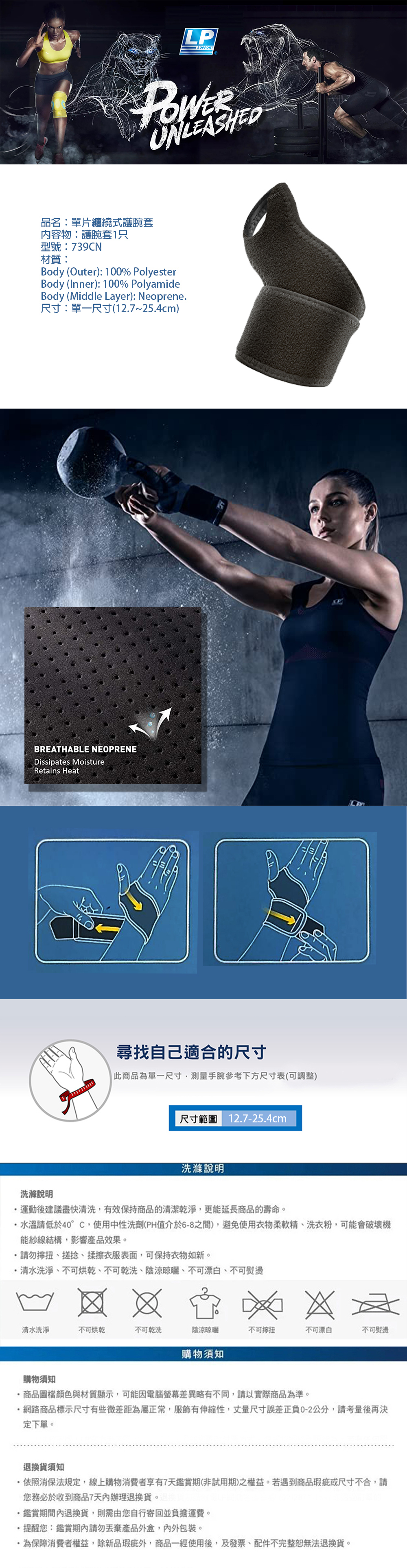LP SUPPORT 單片纏繞式護腕套