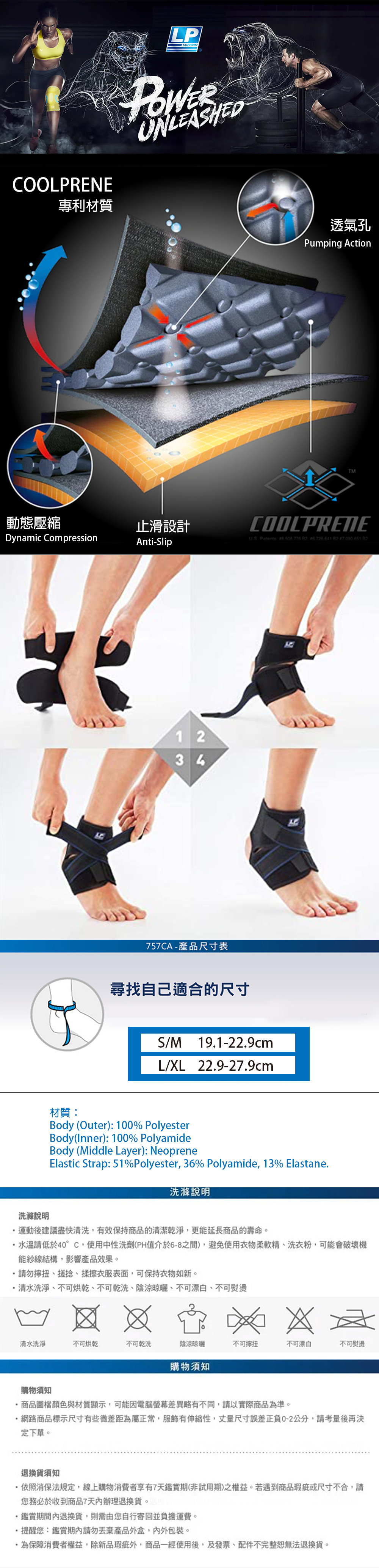 LP SUPPORT 高透氣分段可調式護踝