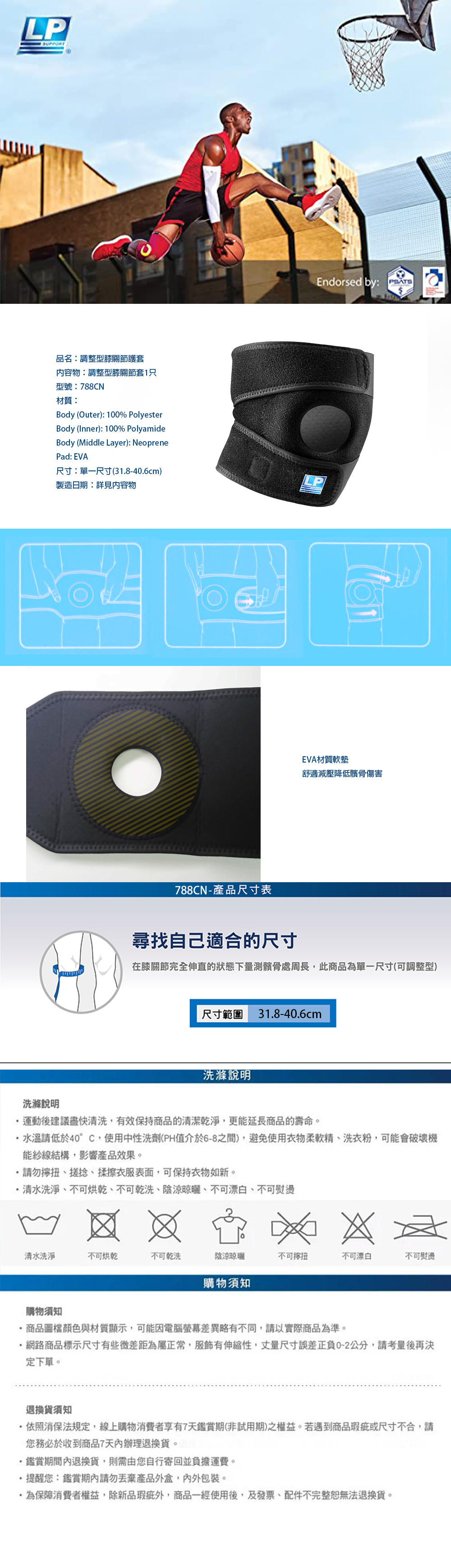 LP SUPPORT 調整型膝關節護套