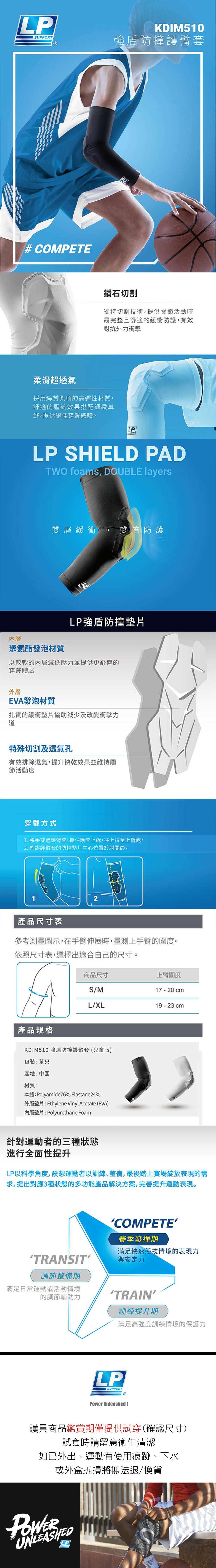 LP SUPPORT 兒童款強盾防撞護臂套