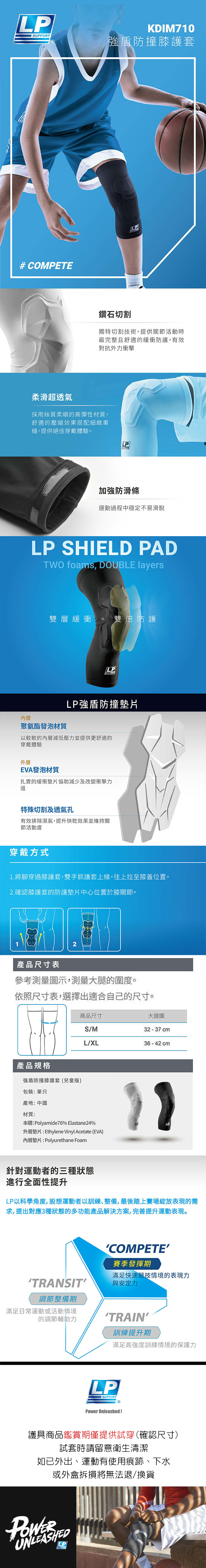 LP SUPPORT 兒童款強盾防撞膝護套