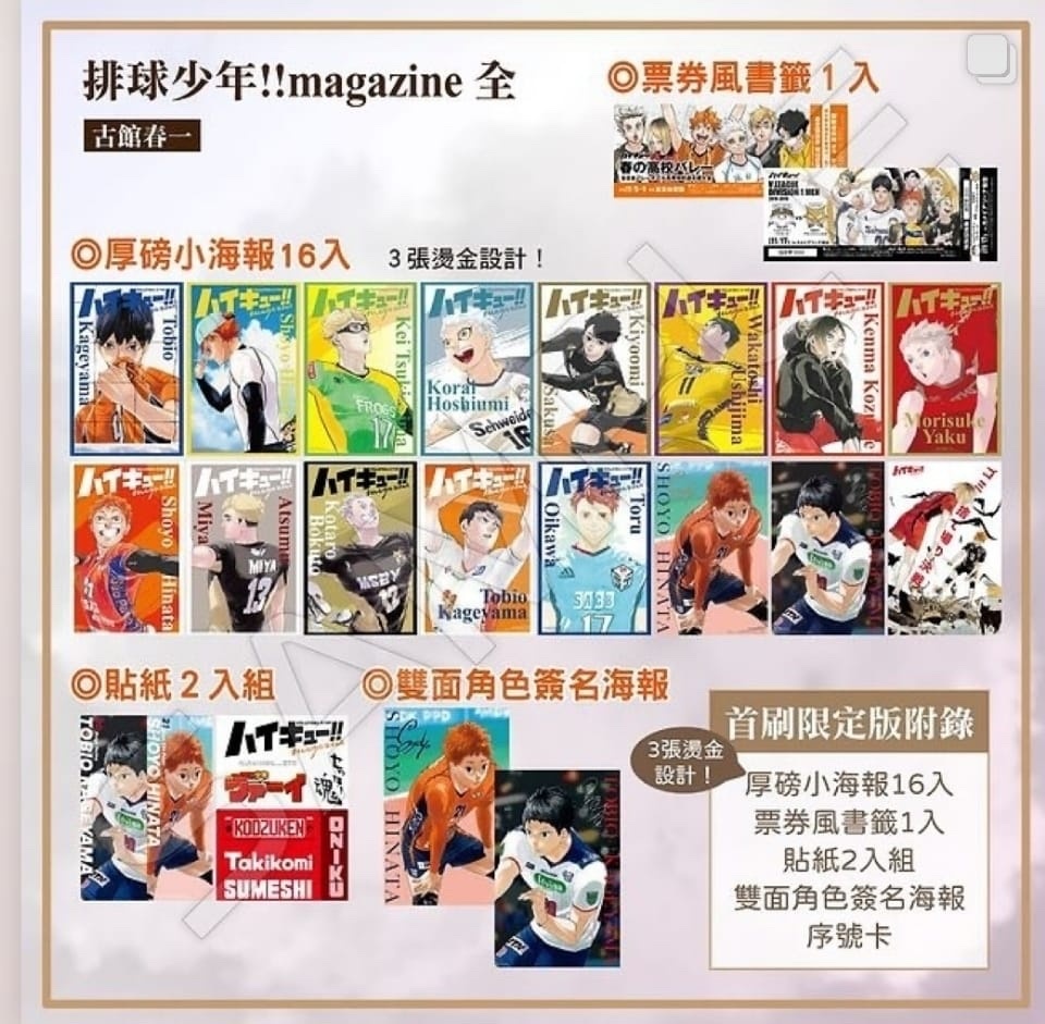 預訂🌟排球少年!!magazine (首刷限定版) (台灣八月出貨)