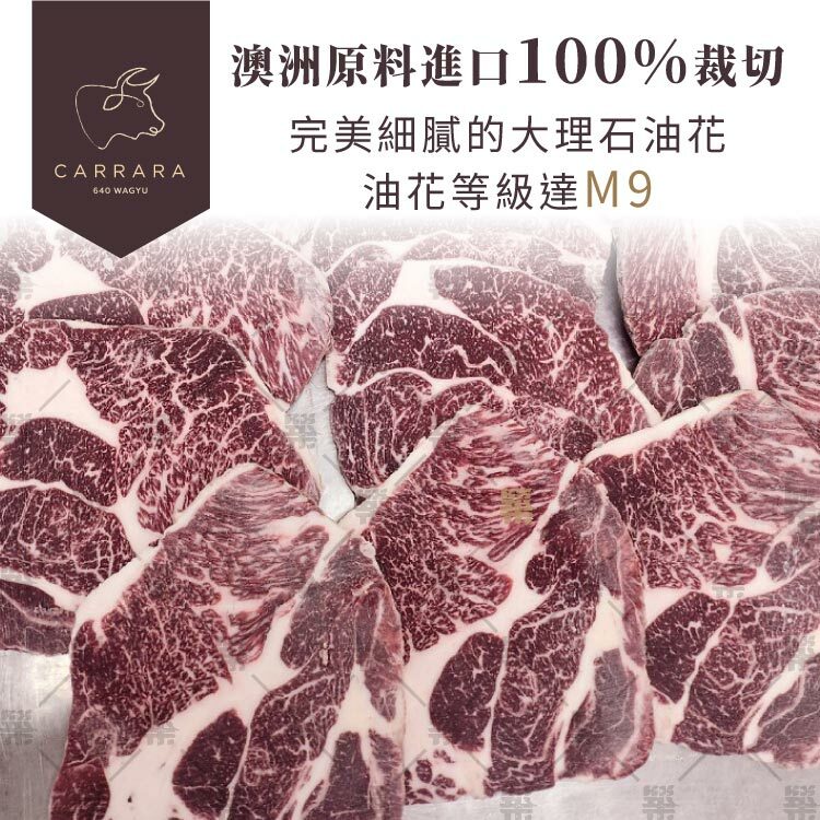 澳洲和牛最高等級M9原料裁切