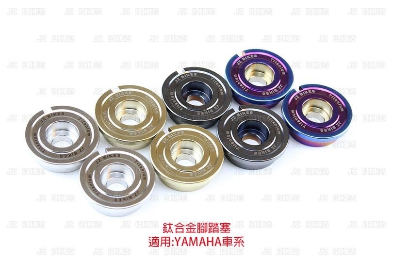 【傑能 JZ BIKES】鈦合金腳踏塞