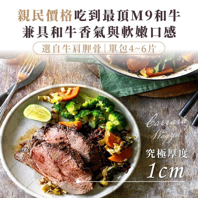 親民價格吃到最頂M9和牛