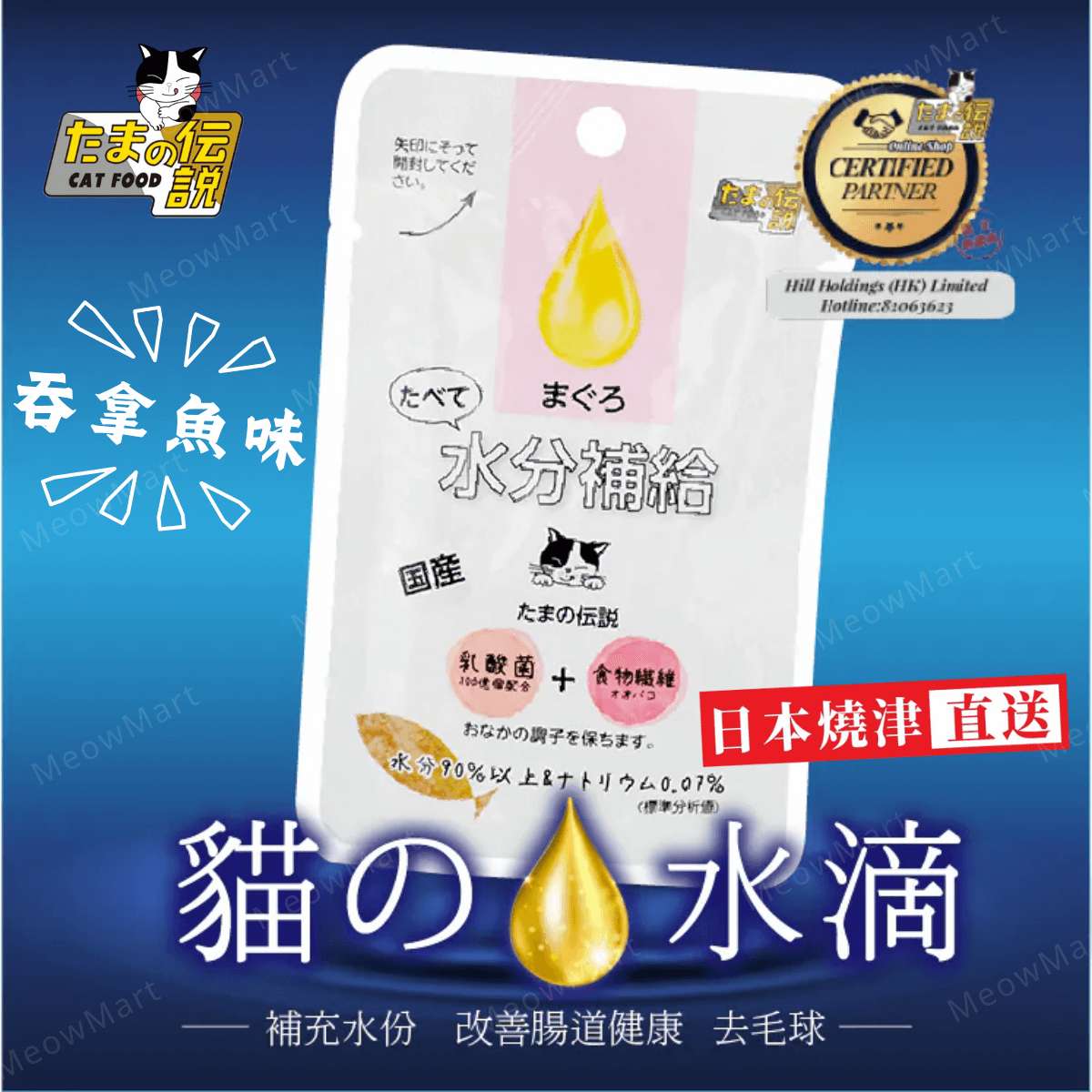 日本三洋小玉傳說® 貓の水滴益生多補充液 (吞拿魚味) 30g