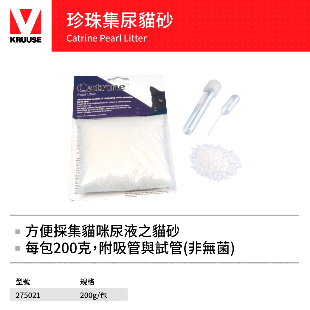 KRUUSE珍珠集尿貓砂