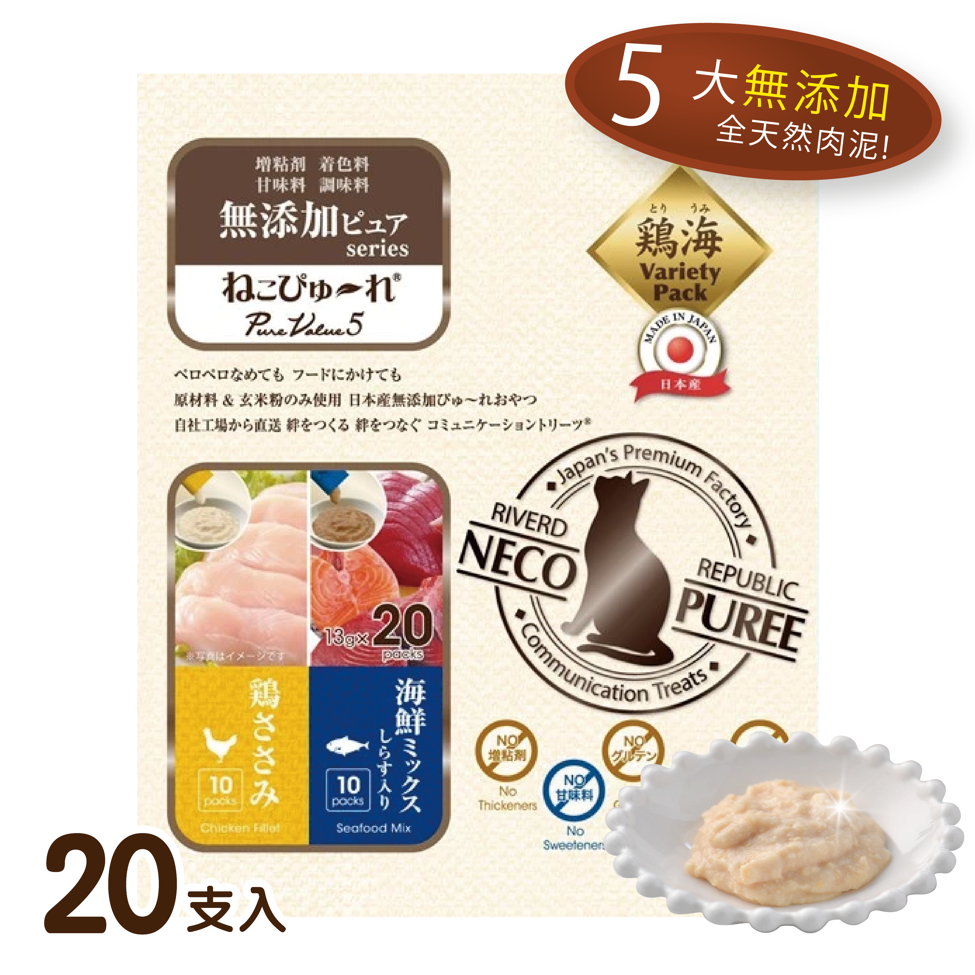 日川國產無添加雞肉 / 海鮮 肉泥 20本 (貓用)(RRNP-5108)
