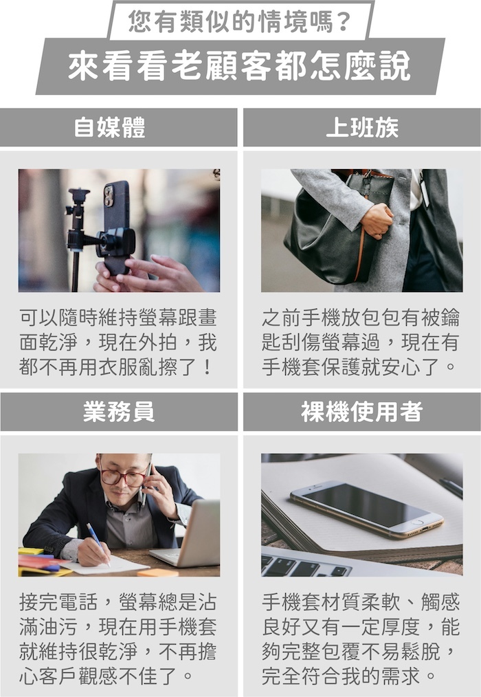 您有類似的情境嗎？來看看老顧客都怎麼說