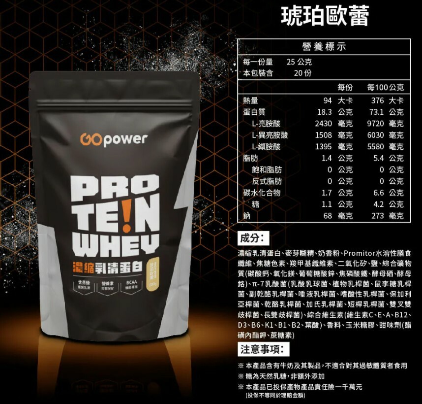 【果果袋裝乳清】- 琥珀歐蕾（500g）