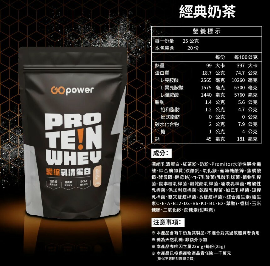 【果果袋裝乳清】- 經典奶茶（500g）