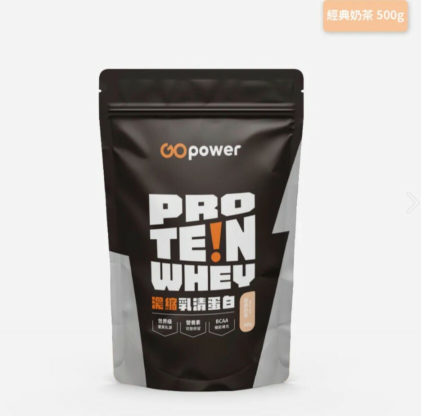 【果果袋裝乳清】- 經典奶茶（500g）