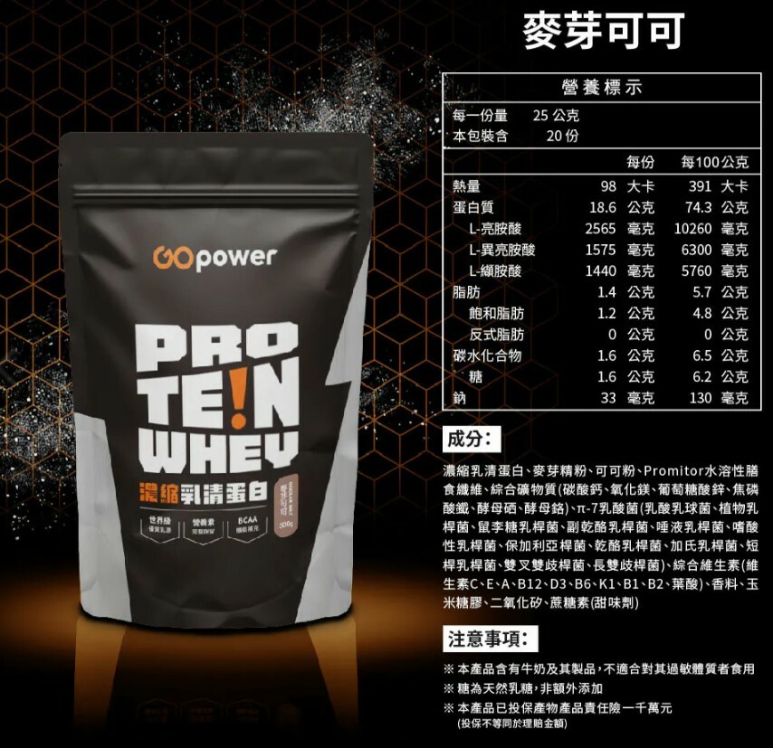 【果果袋裝乳清】- 麥芽可可（500g）