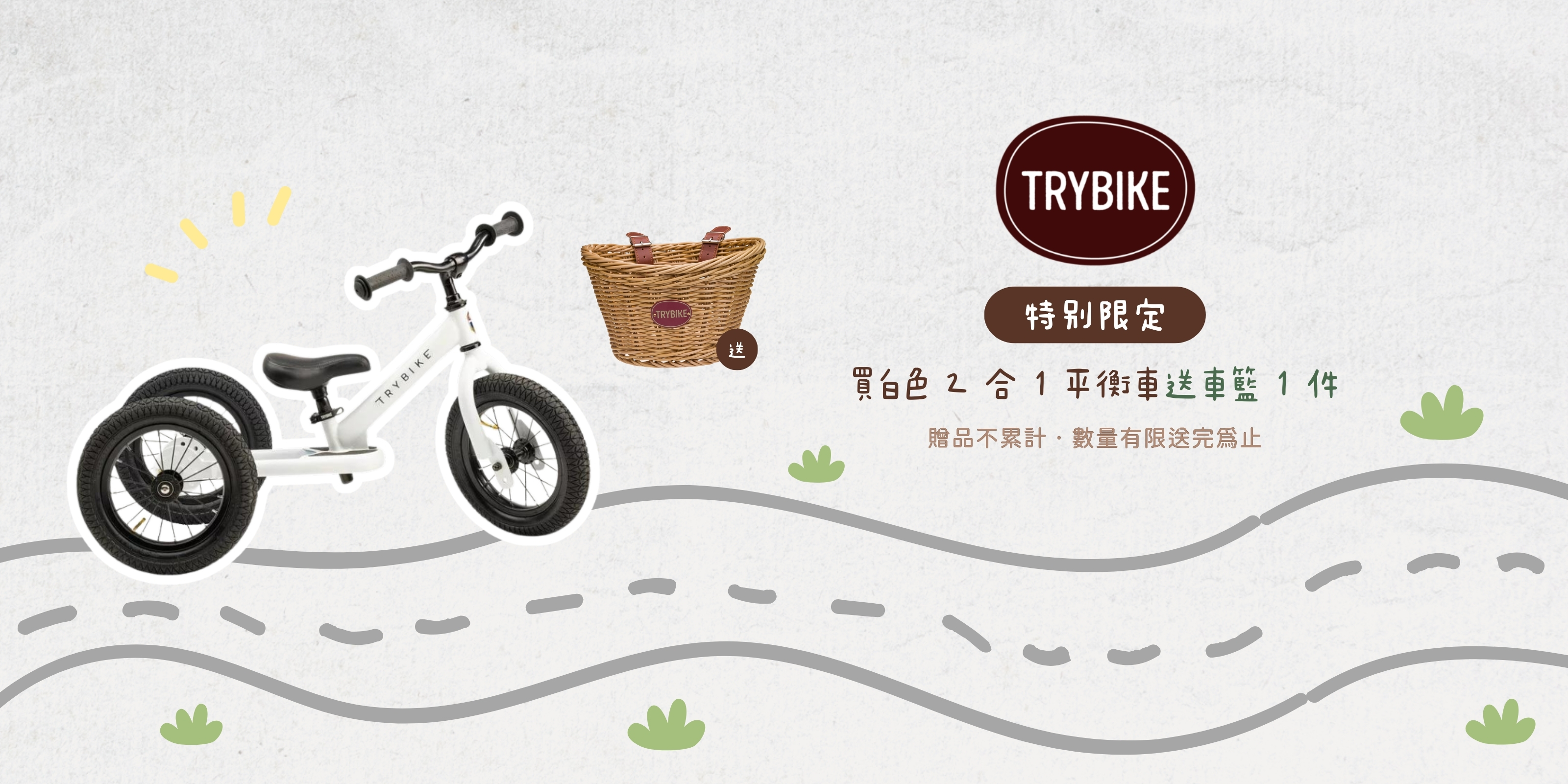 買白色二合一平衡車送車籃一件 (優惠不累計)