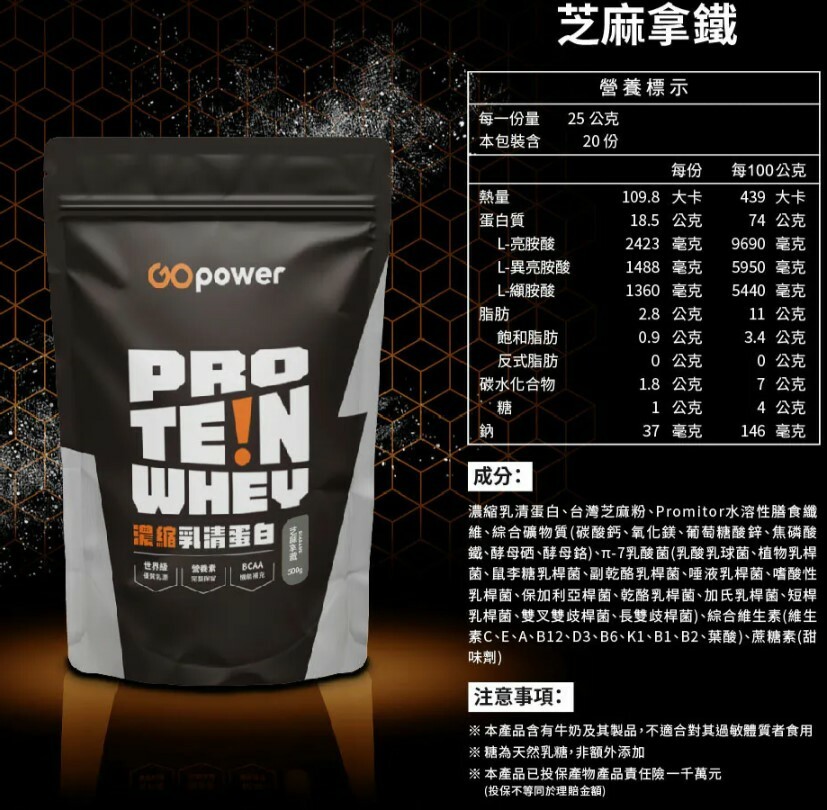 【果果袋裝乳清】- 芝麻拿鐵（500g）