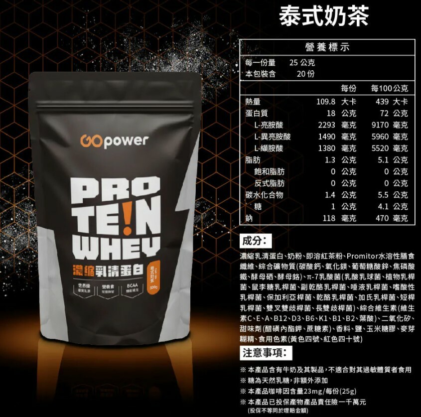 【果果袋裝乳清】- 泰式奶茶（500g）