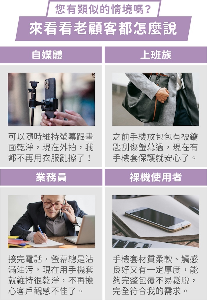 您有類似的情境嗎？來看看老顧客都怎麼說