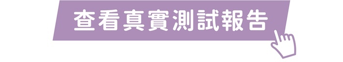 查看真實測試報告