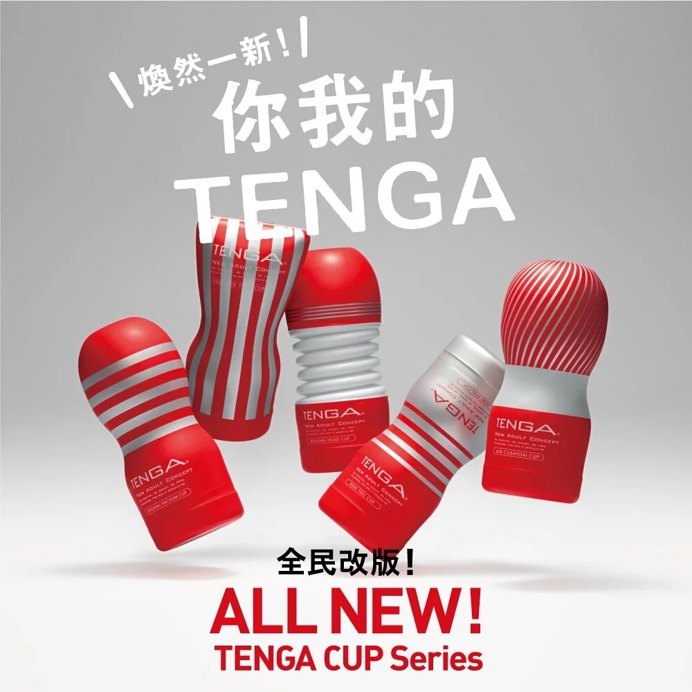 TENGA 標準新版