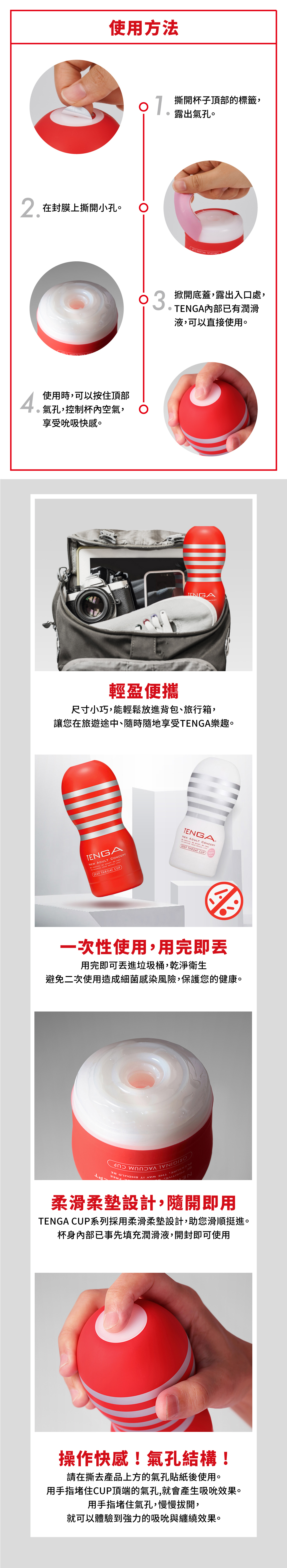 TENGA CUP 系列使用方法