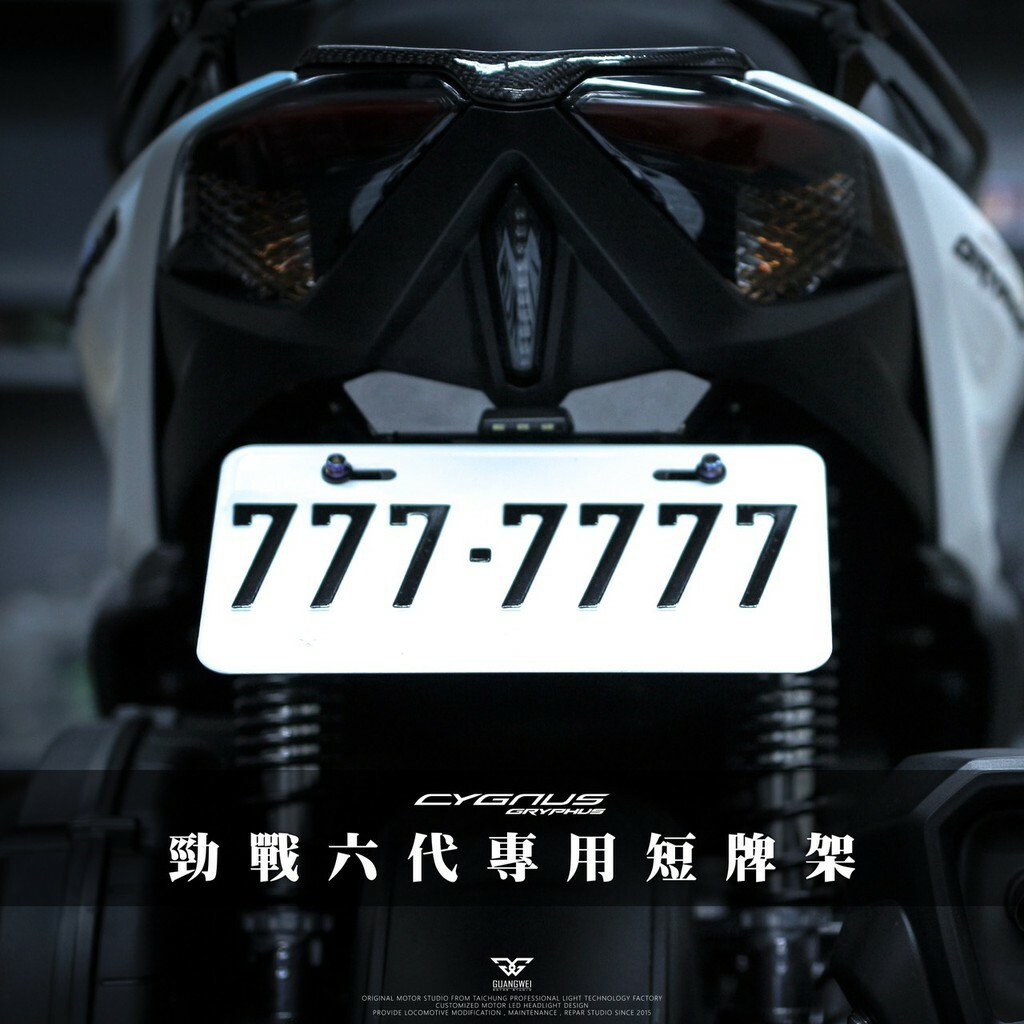 【SKUNY】六代勁戰短牌架 翹牌 牌架 勁戰6代/水冷勁戰 直上 鋁合金牌架 附LED牌照燈