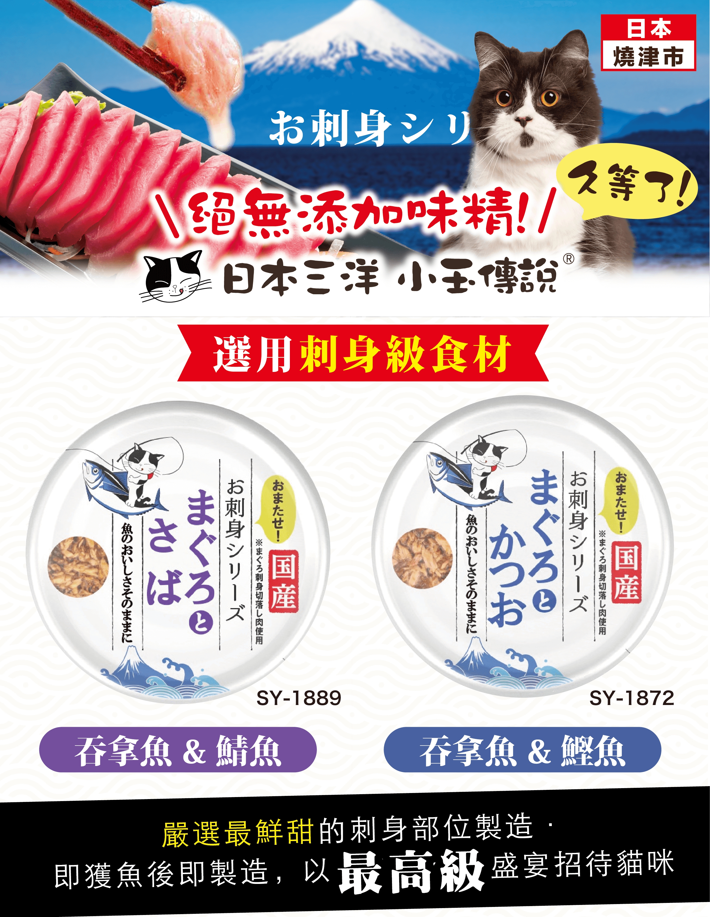 日本三洋小玉傳說® 刺身系列貓罐