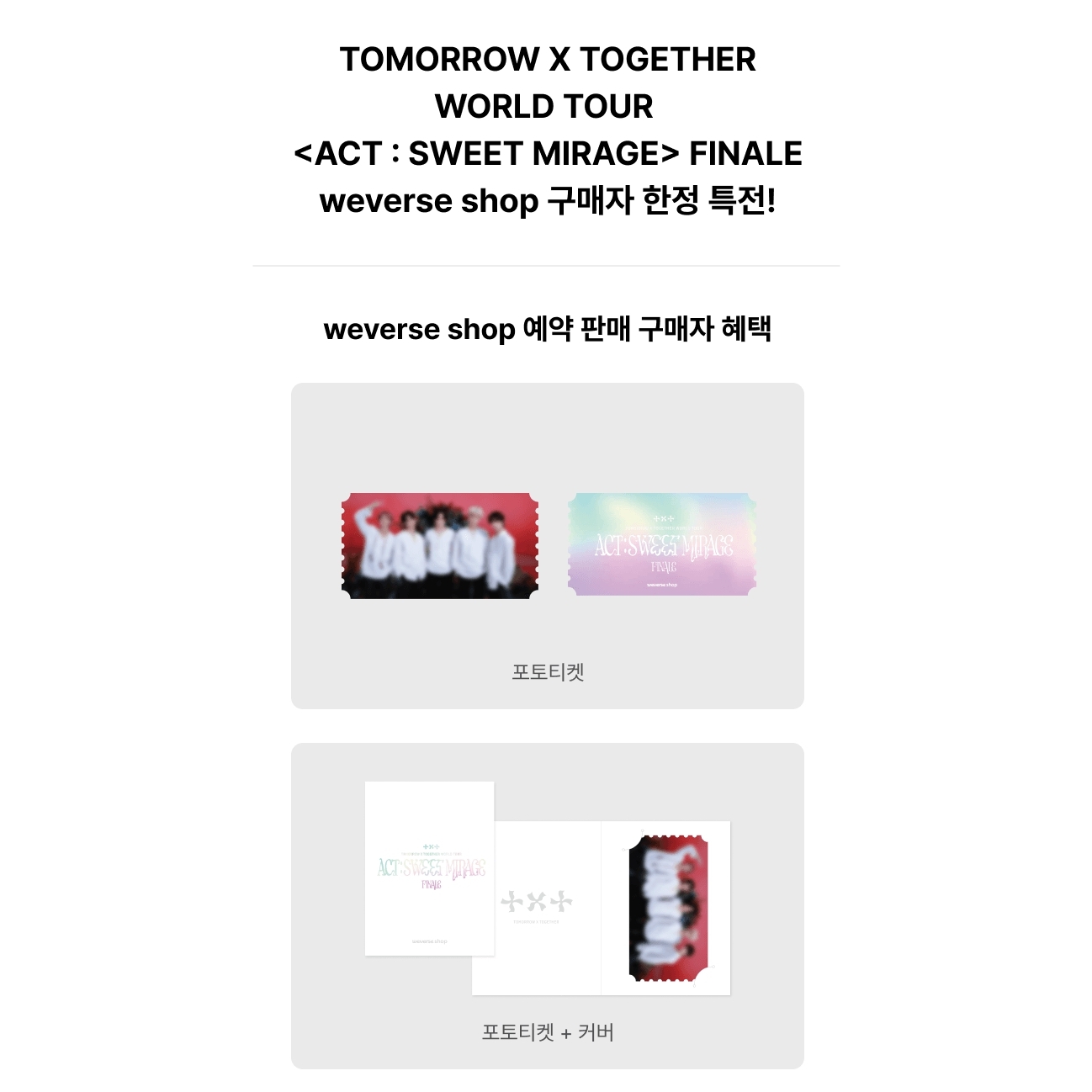 ⭐︎未開封⭐︎TXT ACT : SWEET MIRAGE FINALE 特典付 楽天市場】☆流通特典☆ TXT - WORLD TOUR [ACT : SWEET MIRAGE