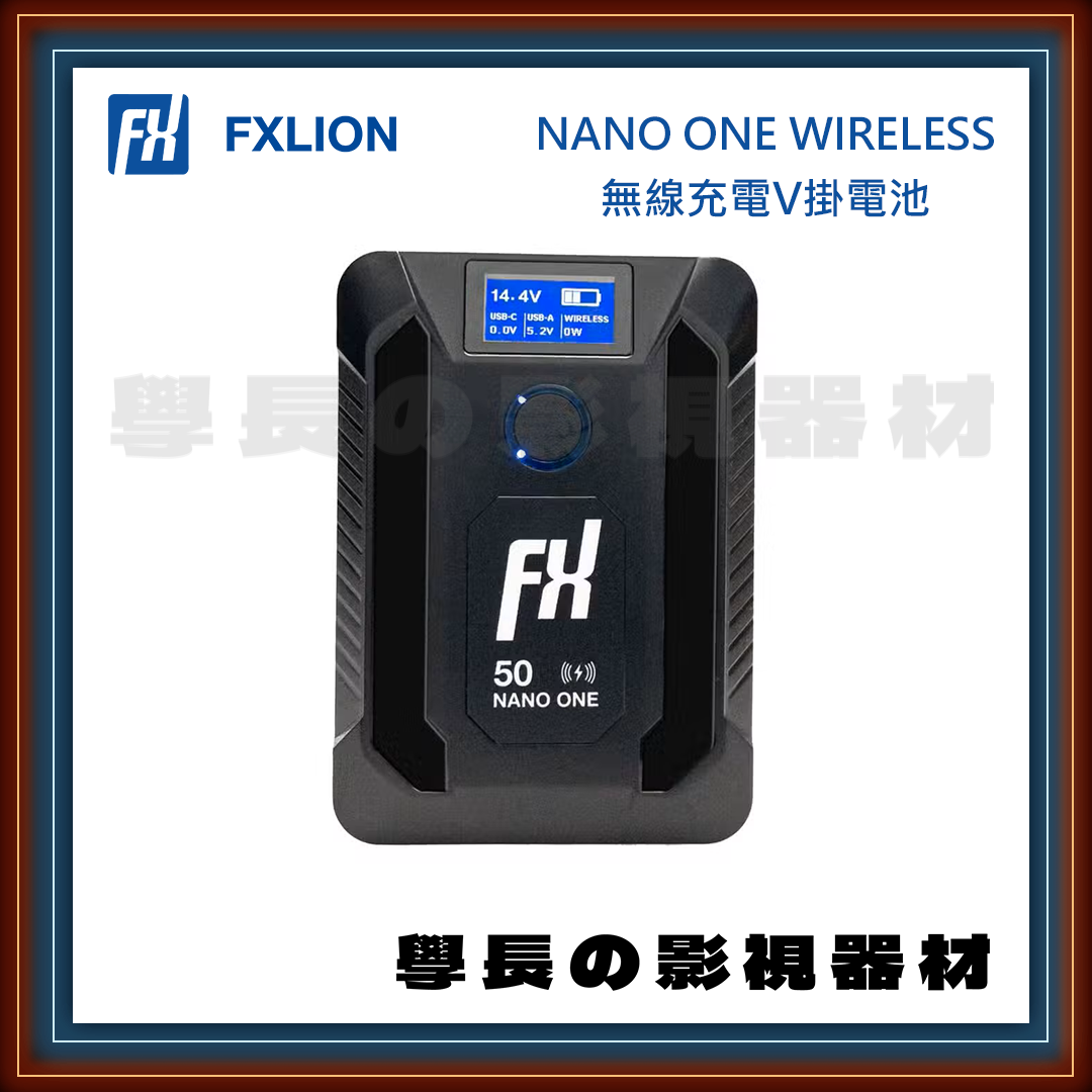 公司貨 Fxlion 方向 nano one wireless 無線充電 V掛電池 V型接口 行動電源 專業攝影 燈光