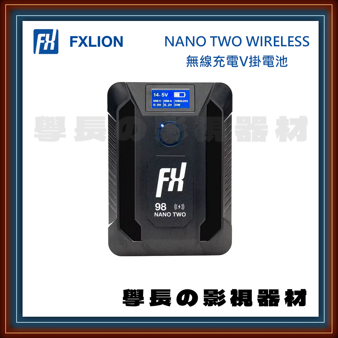 公司貨 Fxlion 方向 nano two wireless 無線充電 V掛電池 V型接口 行動電源 專業攝影 燈光