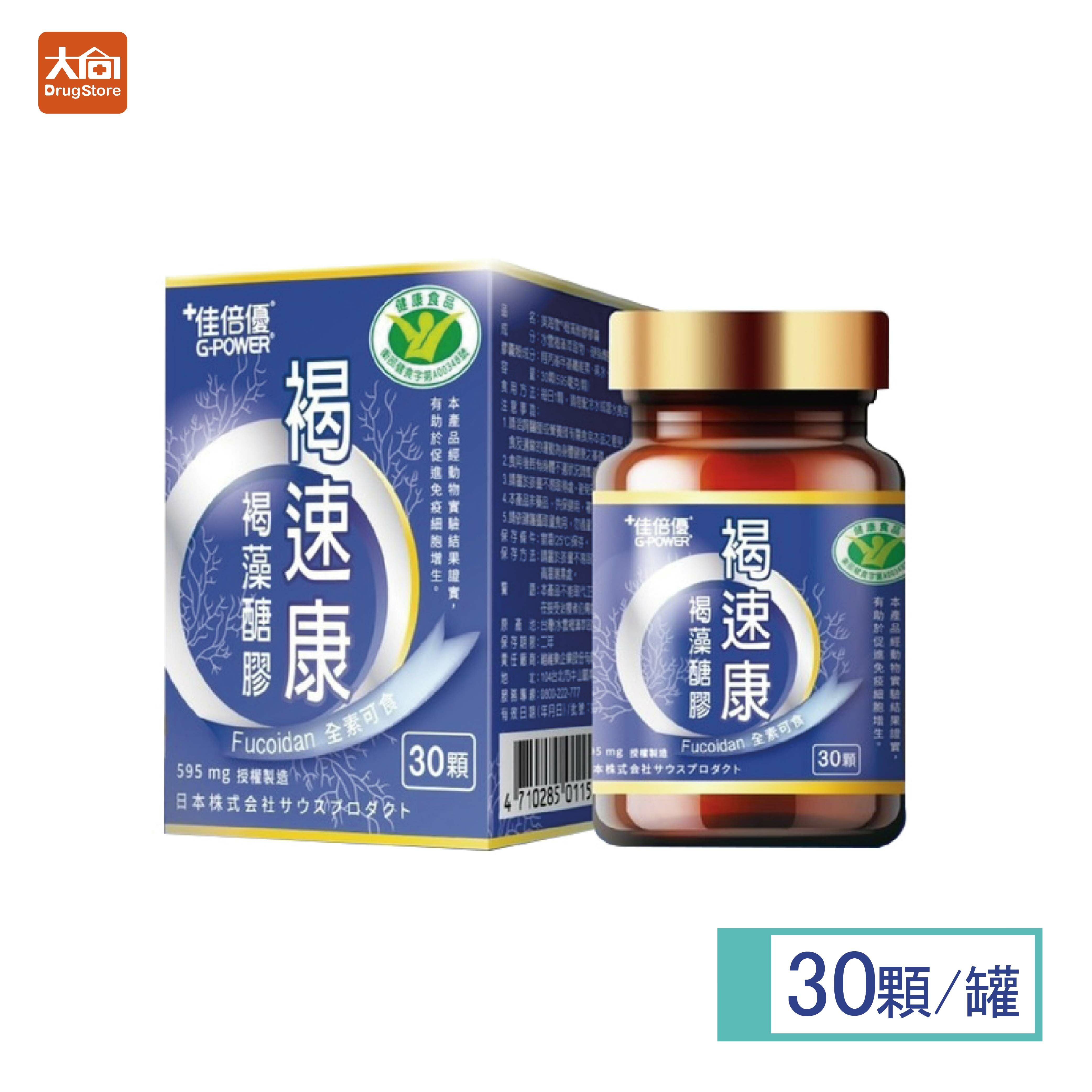 佳倍優 褐速康 褐藻醣膠膠囊(全素可食) 30顆/瓶