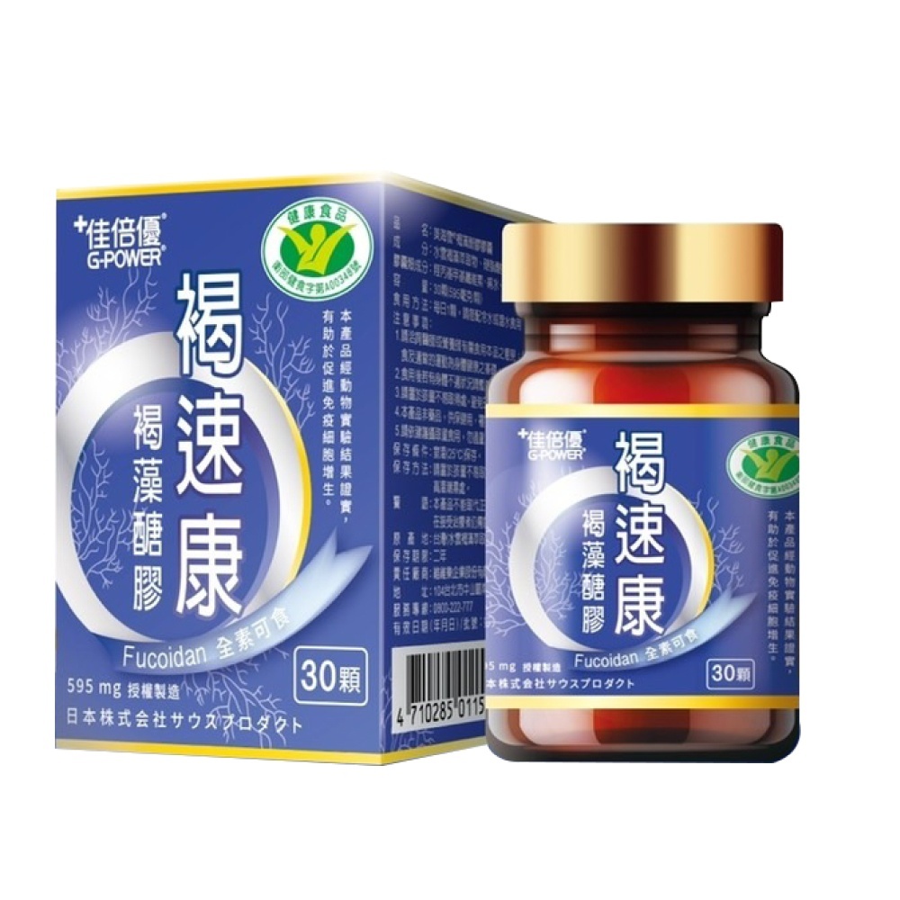 佳倍優 褐速康 褐藻醣膠膠囊(全素可食) 30顆/瓶