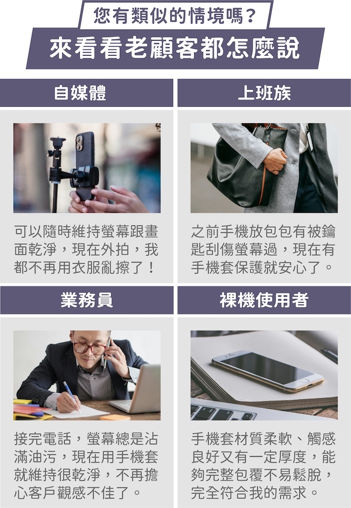 您有類似的情境嗎？來看看老顧客都怎麼說